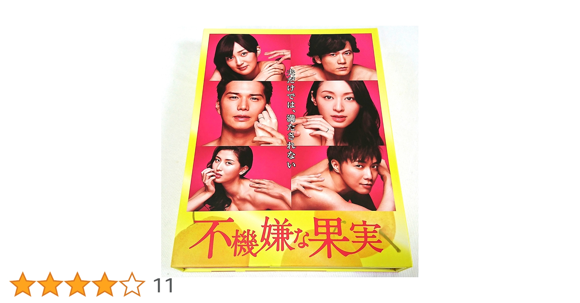 Amazon.co.jp: 不機嫌な果実 DVD-BOX : 栗山千明, 市原隼人, 高梨臨