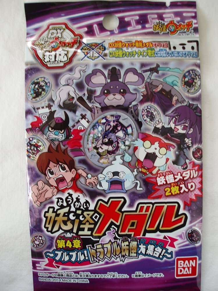 妖怪ウォッチ 妖怪メダル第4章 Amazon | EMAMI バンダイ 妖怪メダル第4章 ～ブルブル！トラブル