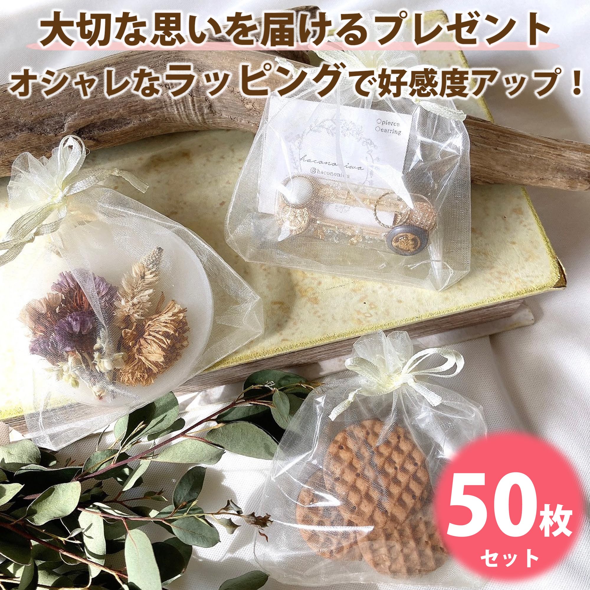 Organza Drawstring Sachet Bags, Set of 50