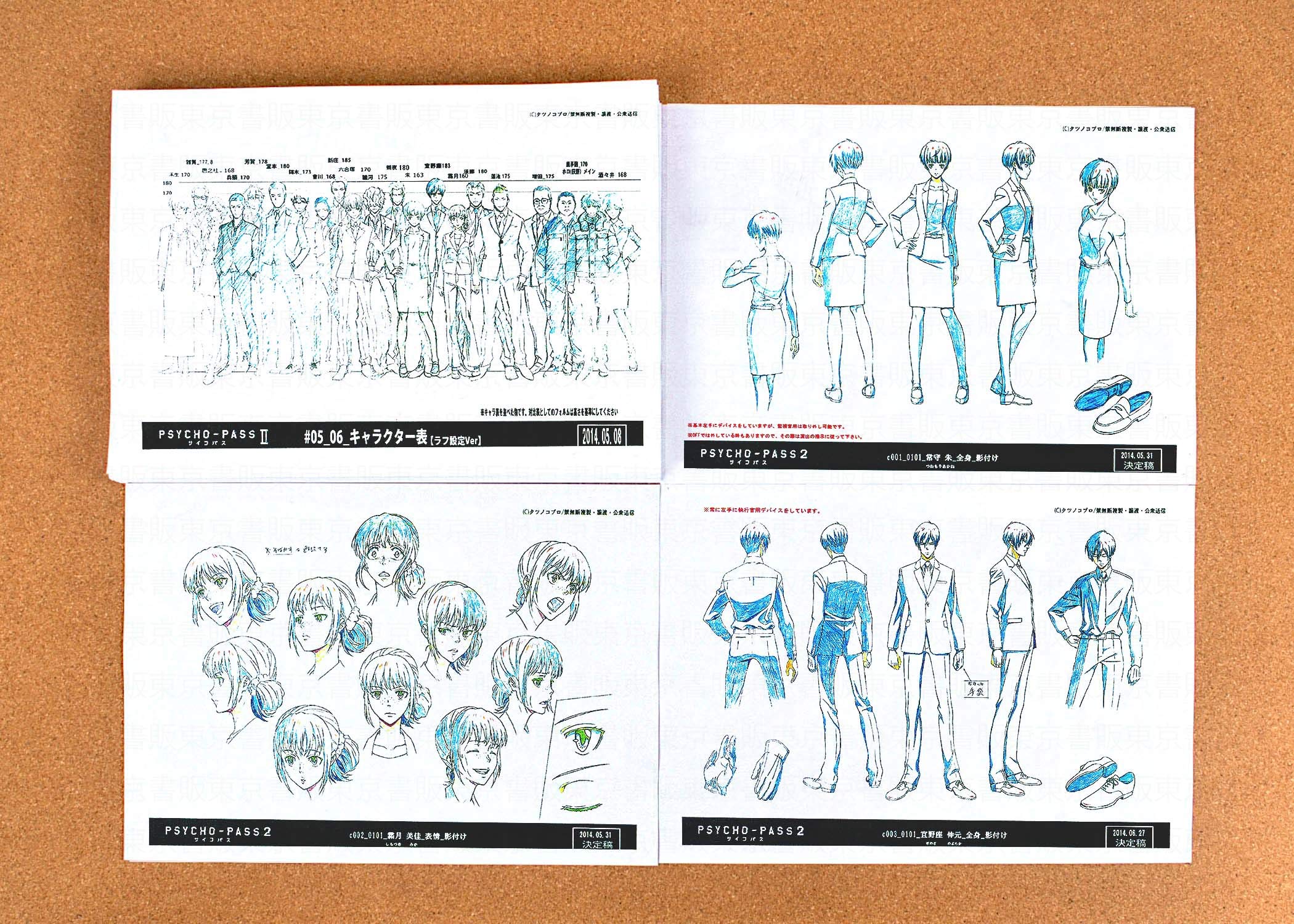 Amazon.co.jp: PSYCHO-PASS サイコパス 2 設定資料 制作資料 【165枚