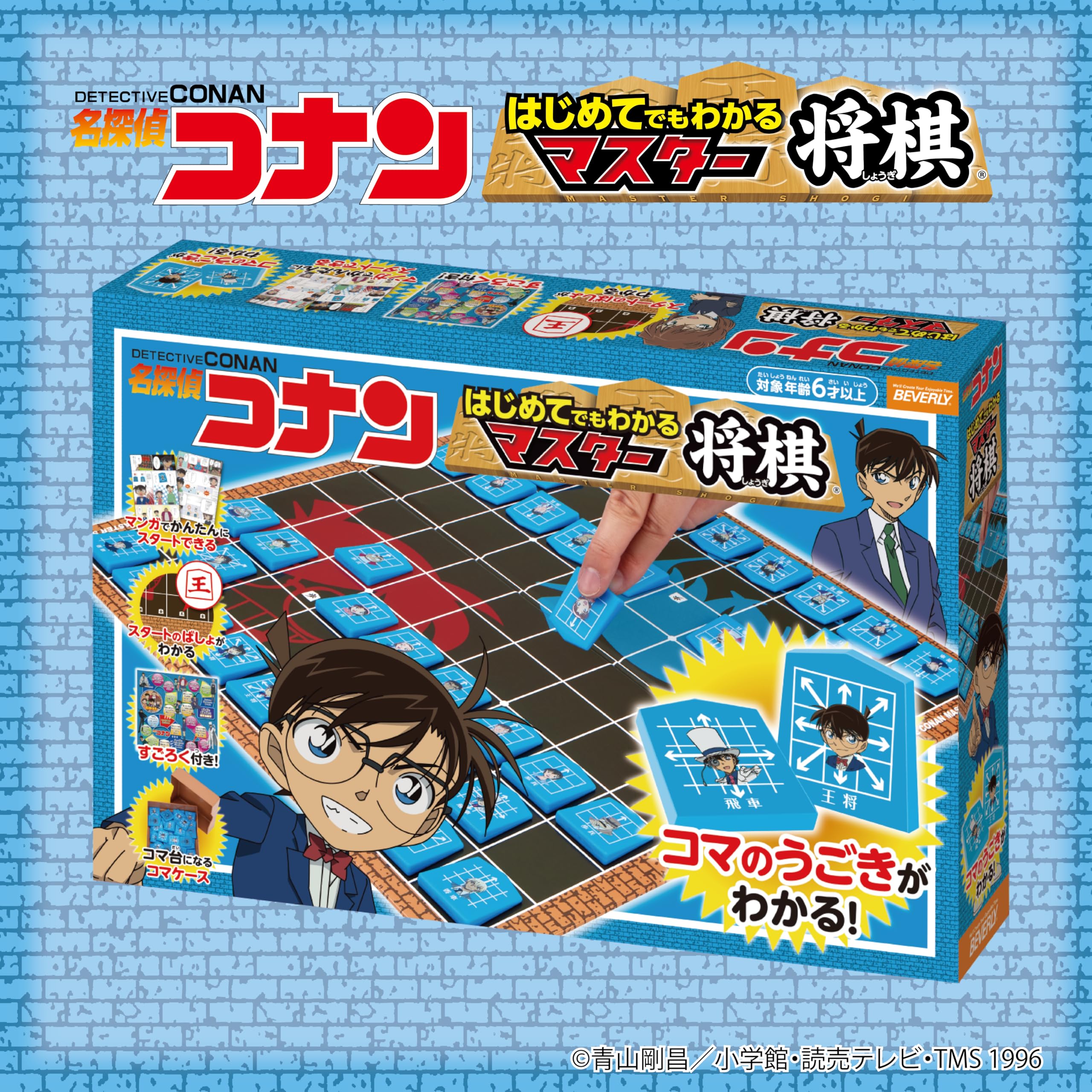 Amazon | ビバリー 名探偵コナンマスター将棋【コナンと一緒に将棋を