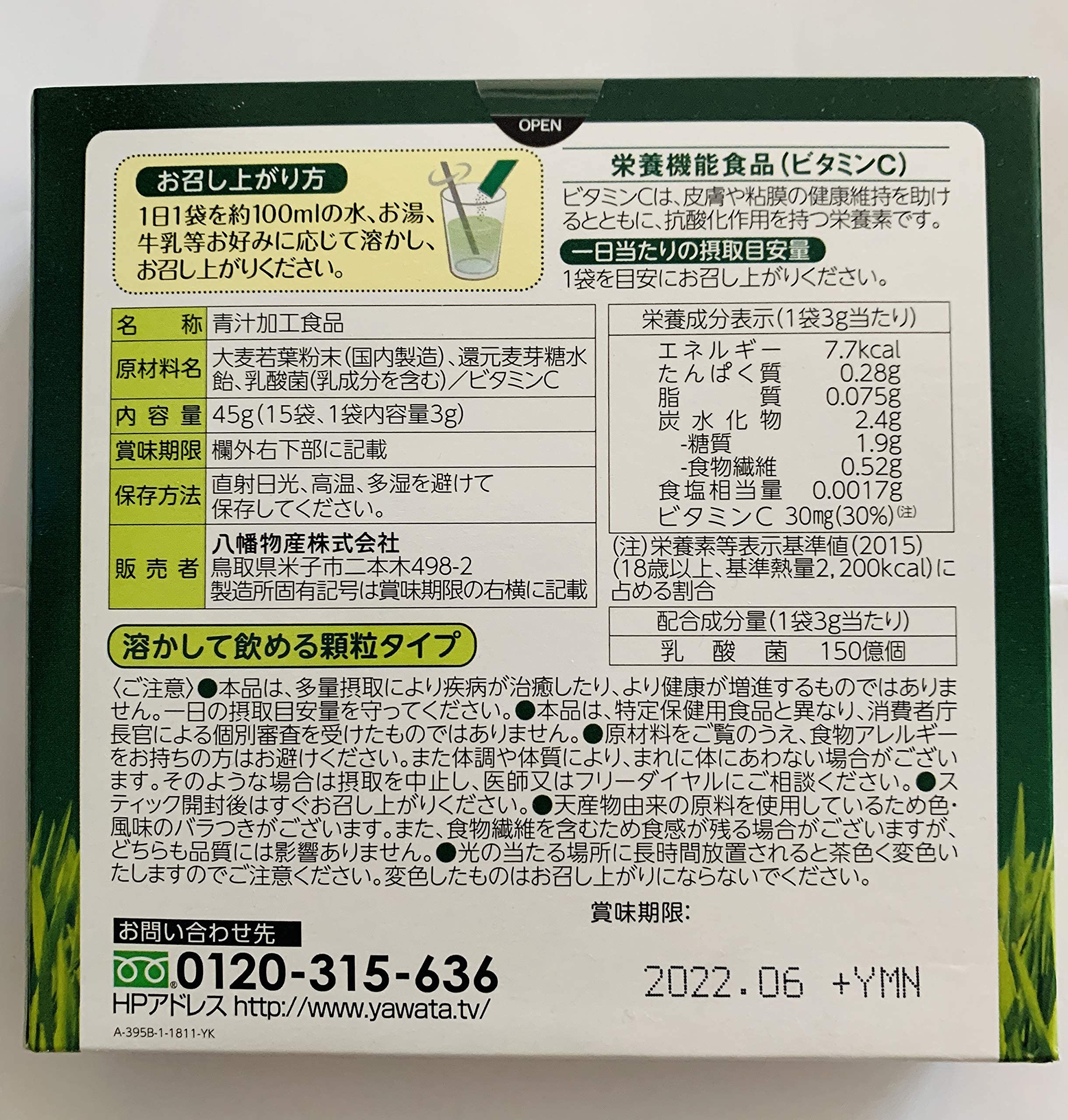 Amazon.co.jp: やわた 昔ながらの本青汁 3個セット （3g×15袋
