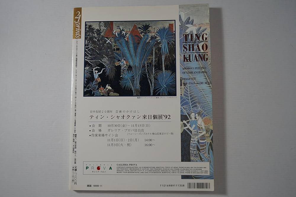 Amazon.co.jp: 21prints(プリンツ21) 1992年11月号 特集・ジョン