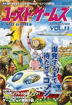 ユーズド・ゲームズ 1999 VOL.11 ◆ 91HHwIEPNML._UF350,350_QL50_.jpg