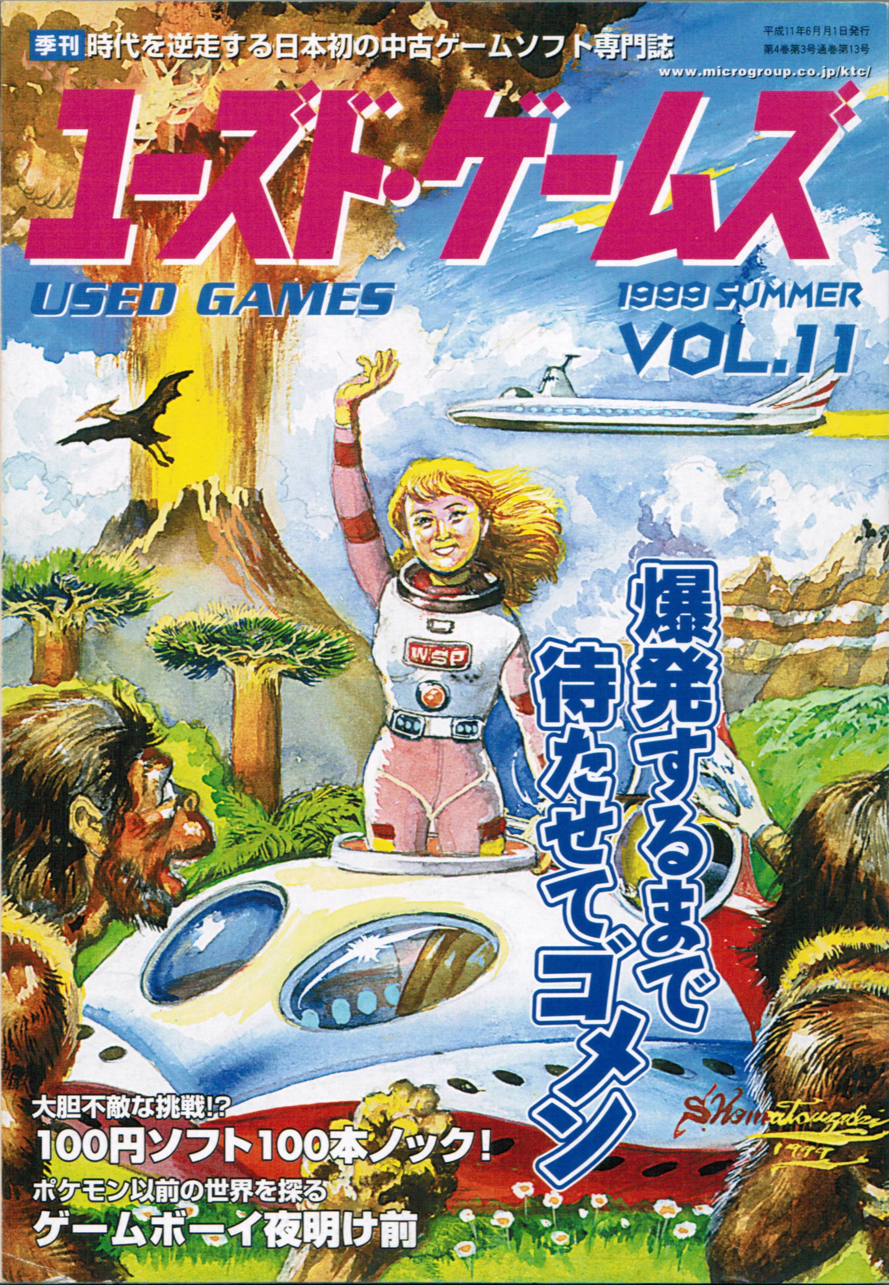 ユーズド・ゲームズ 1999 VOL.11 ◆ 91HHwIEPNML.jpg