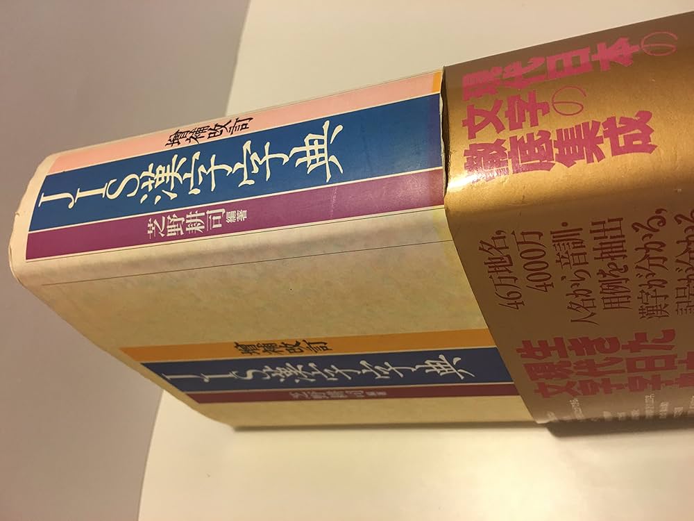 漢字海　三冊セット 漢字海 三冊セット Amazon.co.jp: 【现货】汉字海（套装上下两册）蓝