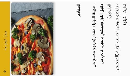 وصفات عمل البيتزا Recipes for making pizza