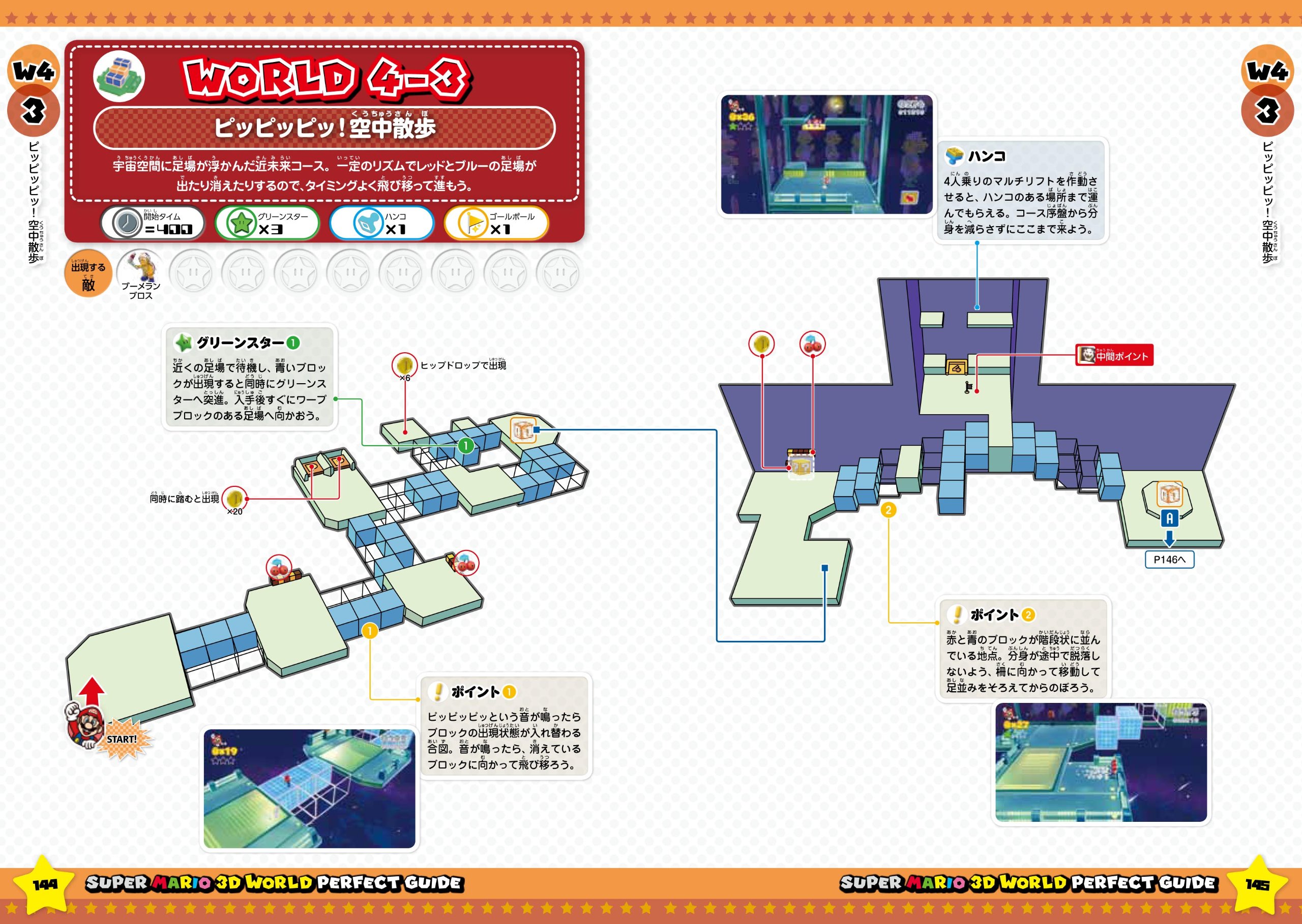 スーパーマリオ 3dワールド パーフェクトガイド ファミ通の攻略本 週刊ファミ通編集部 週刊ファミ通編集部 書籍 本 通販 Amazon