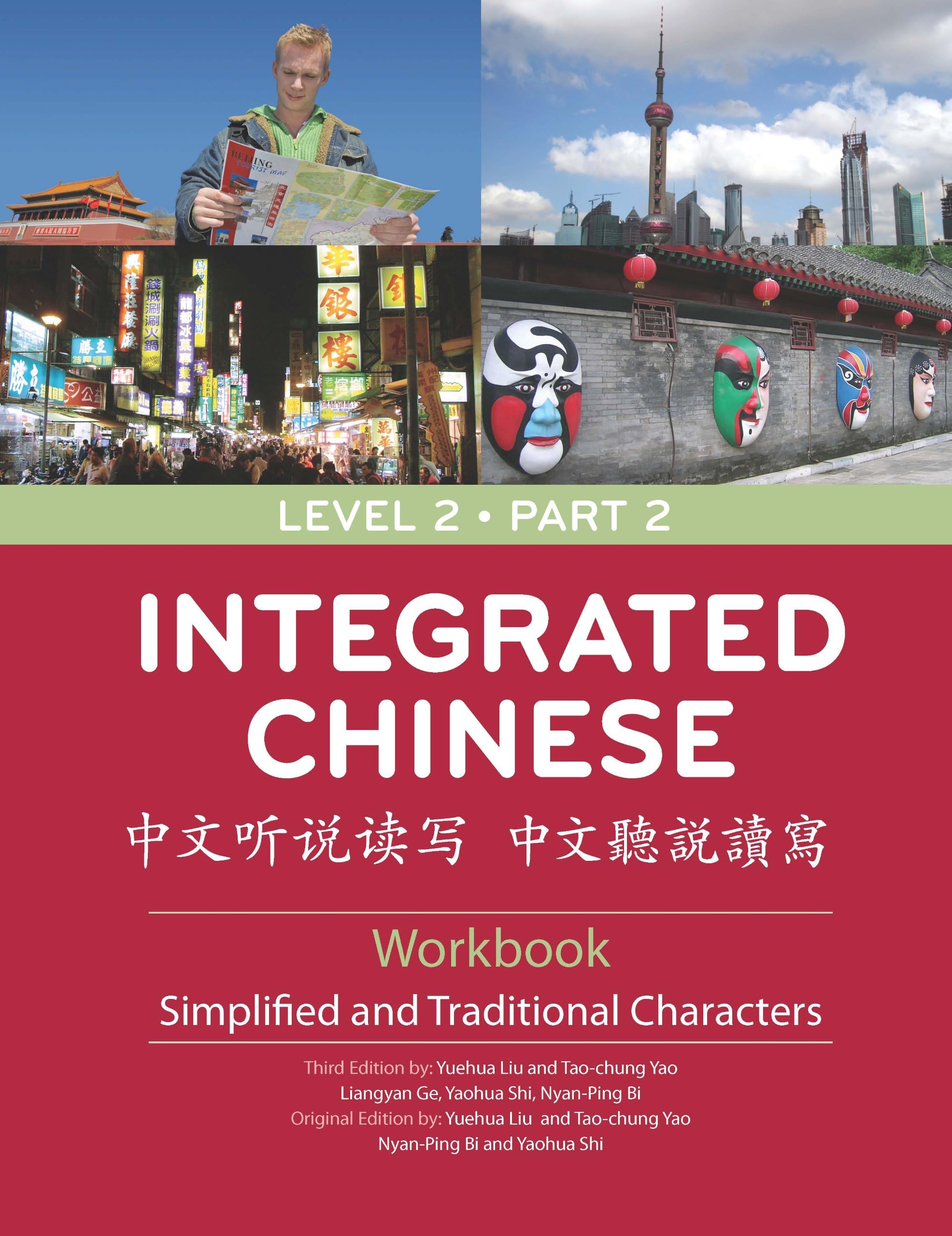 Integrated Chinese: Level 2 Part 2 Workbook (Chinese Edition) (Chinese and English Edition) 3rd edition