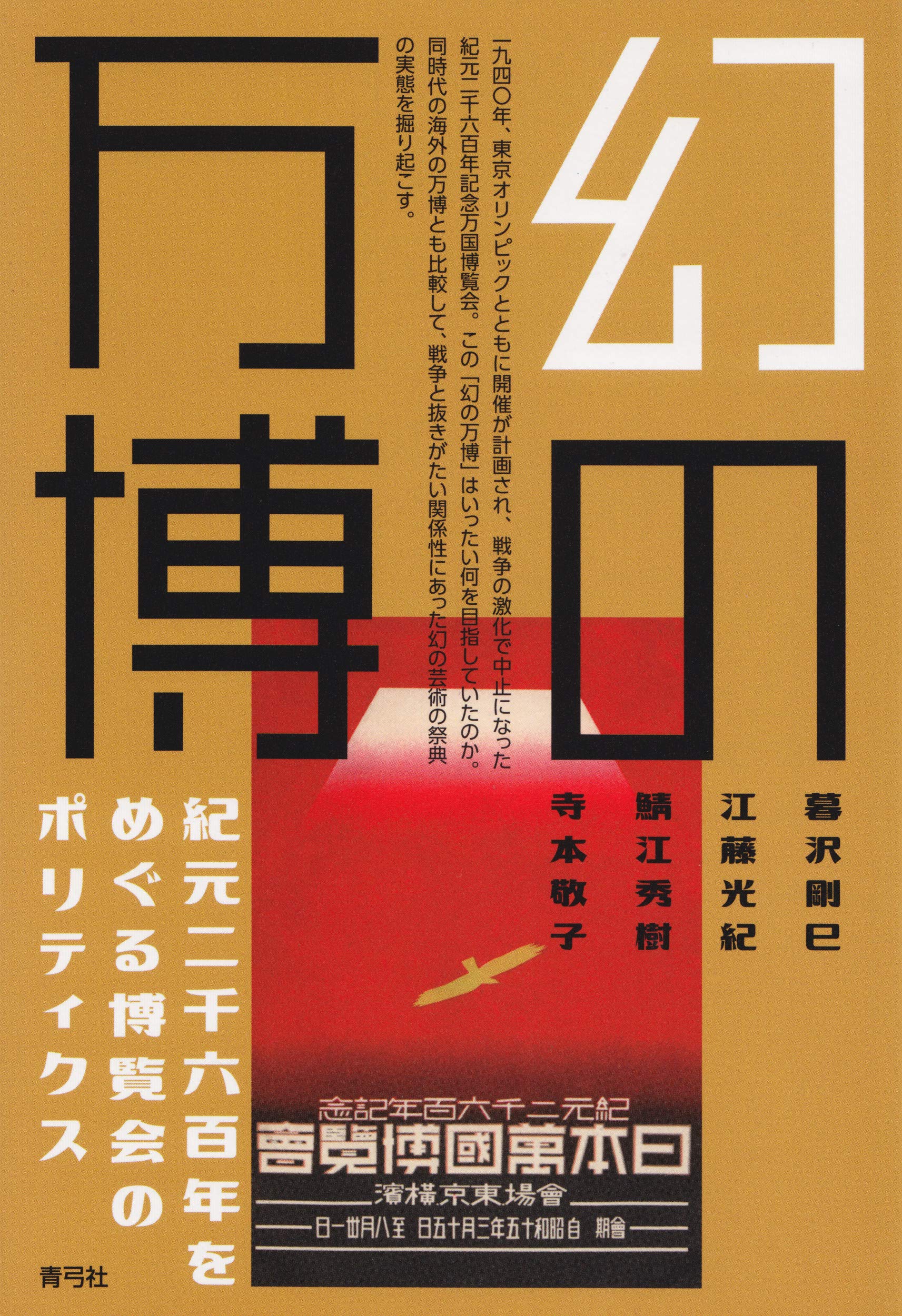紀元二千六百年報祝会の記念本 紀元二千六百年報祝会の記念本
