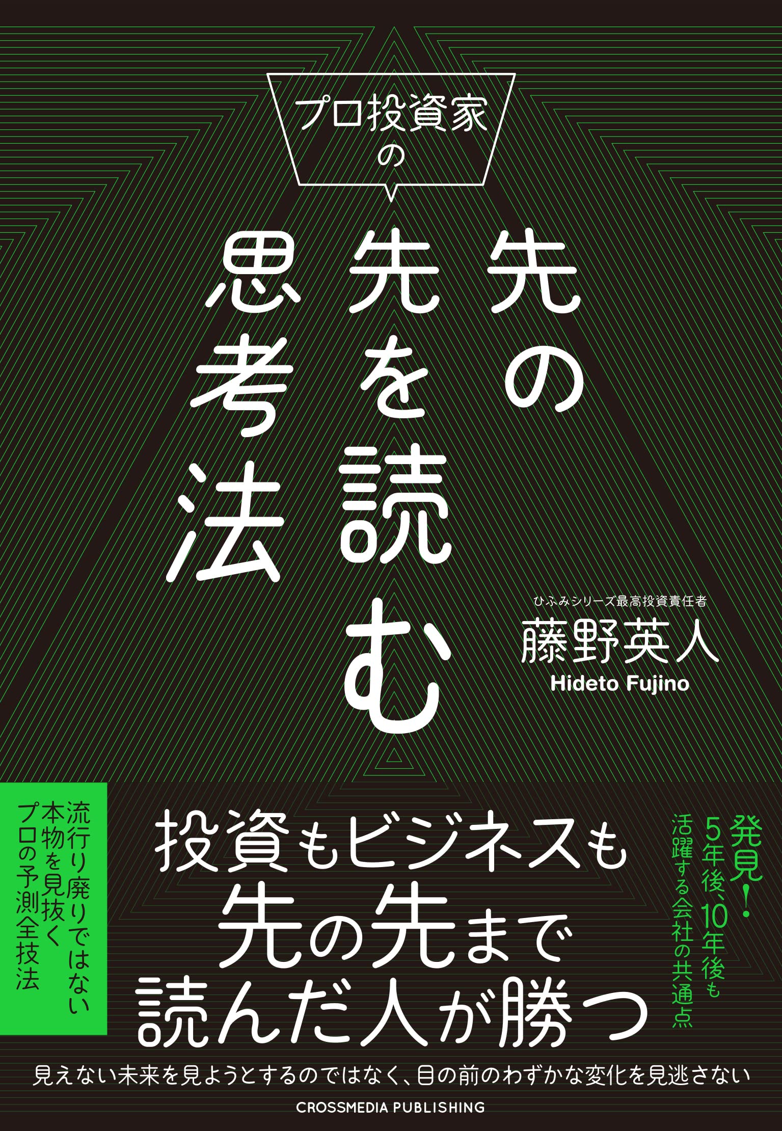 投資家：性格：分析してまる分かり全集 基礎編 さらに確実に儲けるため