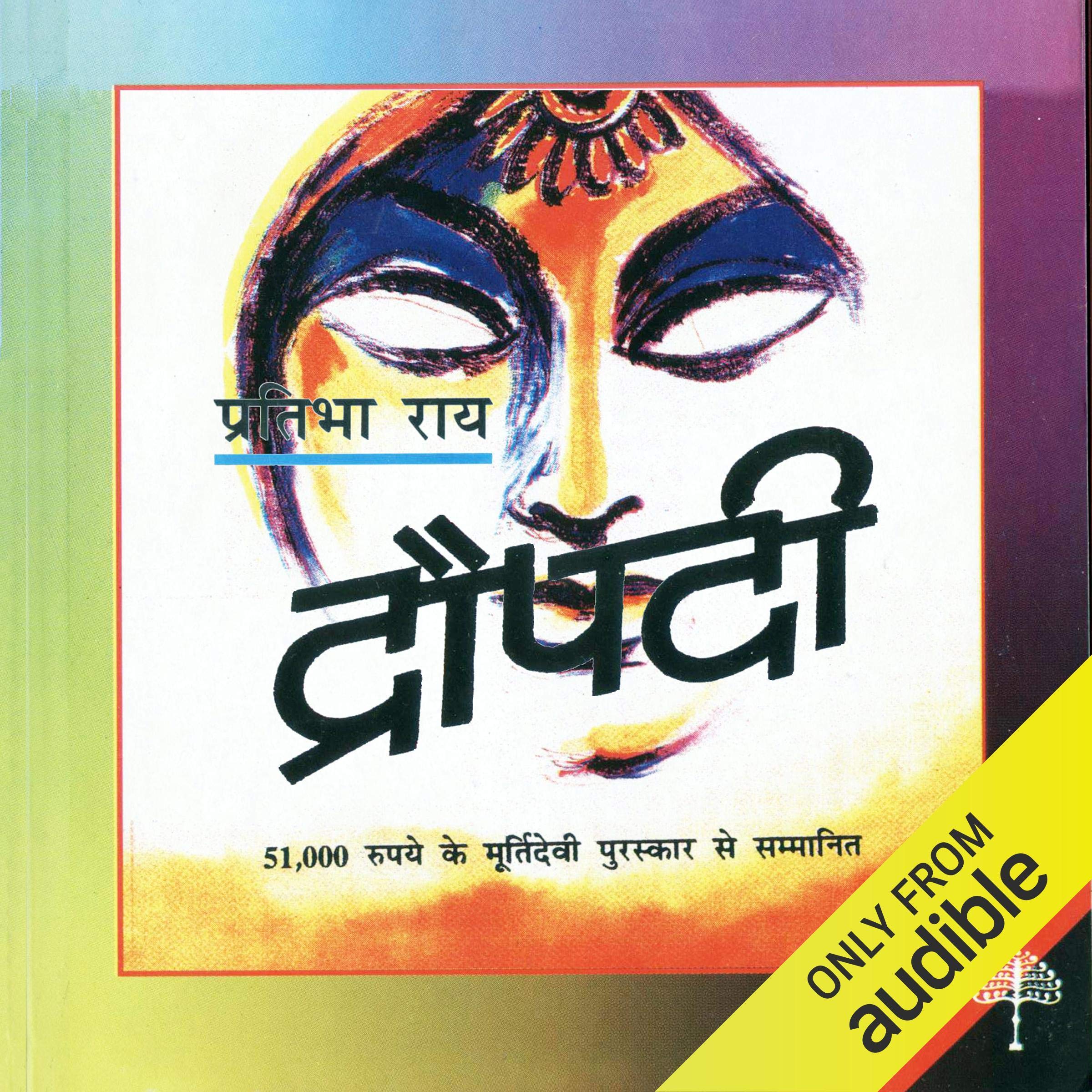 Draupadi (Hindi Edition)