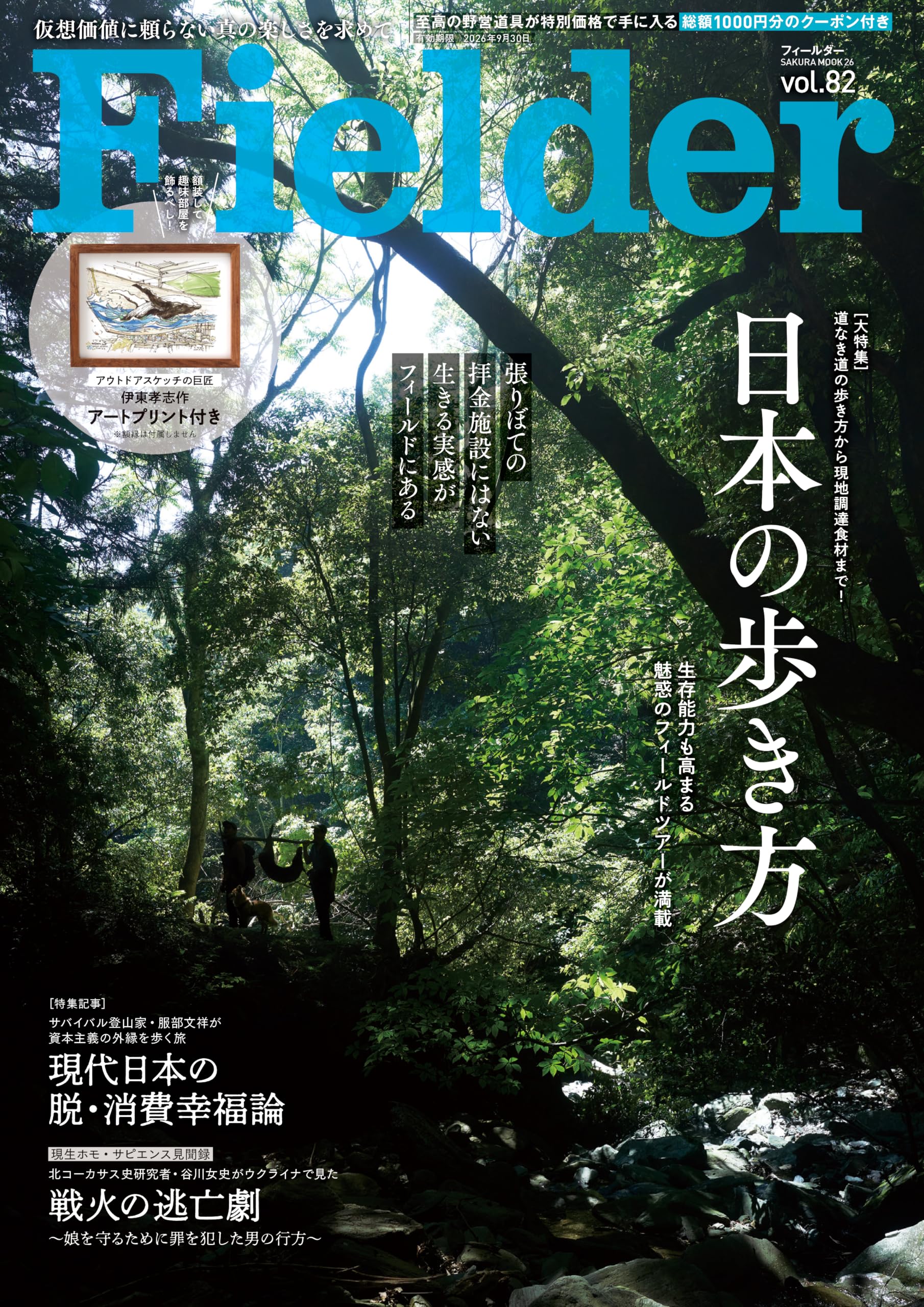 Fielder vol.82（綴込付録:アートプリント） (SAKURA MOOK) | Fielder