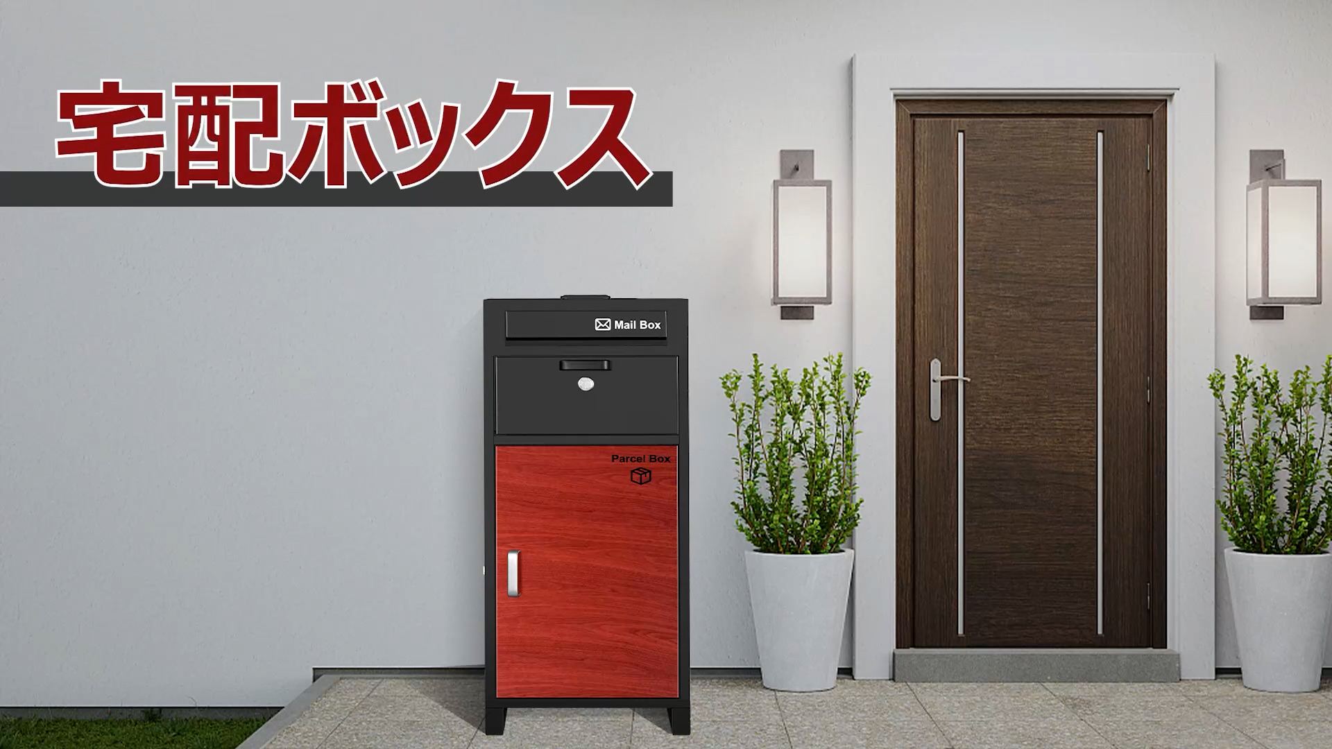 Amazon.co.jp: 【複数投函可能/大容量 140L】 VARNIC 宅配ボックス