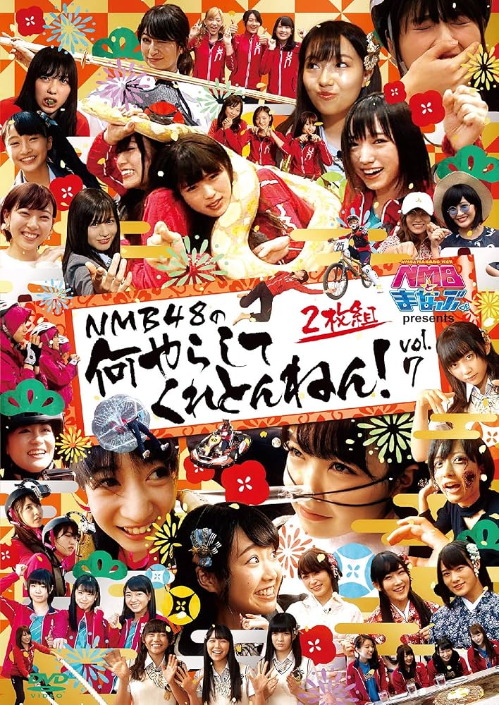【全8巻】NMBとまなぶくん NMB48の何やらしてくれとんねん DVD NMBとまなぶくん presents NMB48の何やらしてくれとんねん！vol