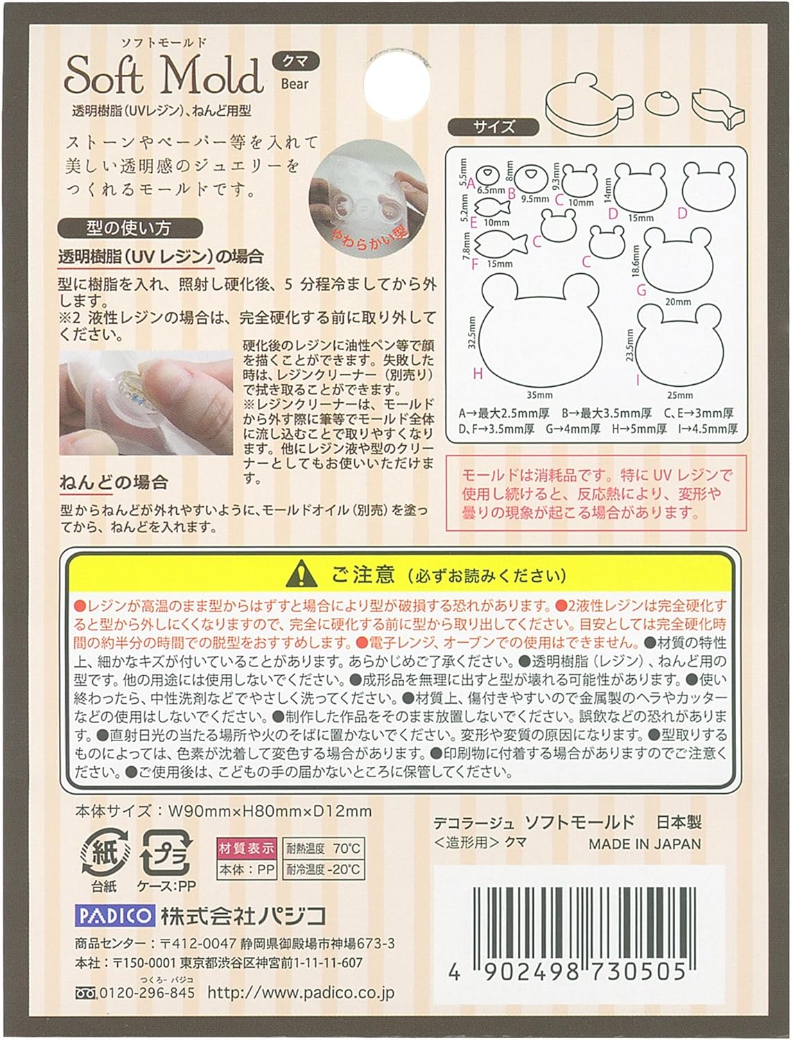 Padico Soft Mold 403050 Resin Mold, Bear