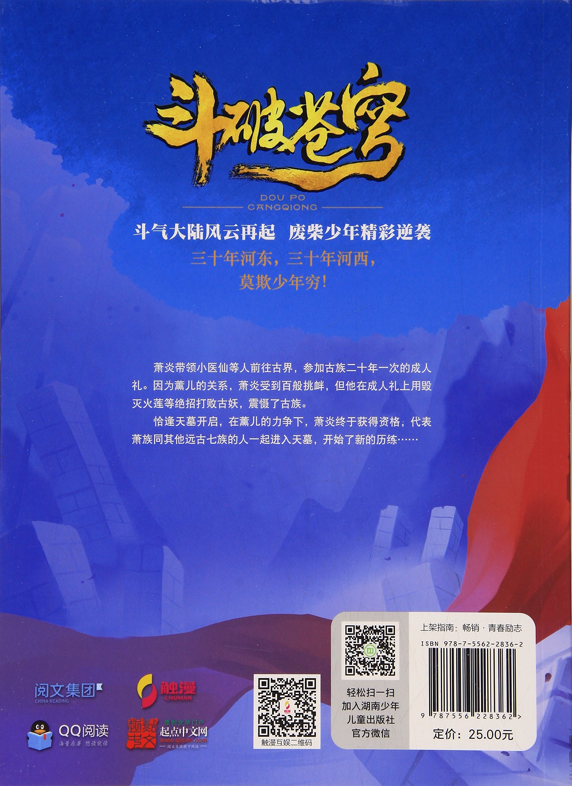 斗破苍穹精编版31-35套装共5册网络玄幻小说起点中文网镇此生必读的网文经典斗破苍穹(精编版)35星界大战: