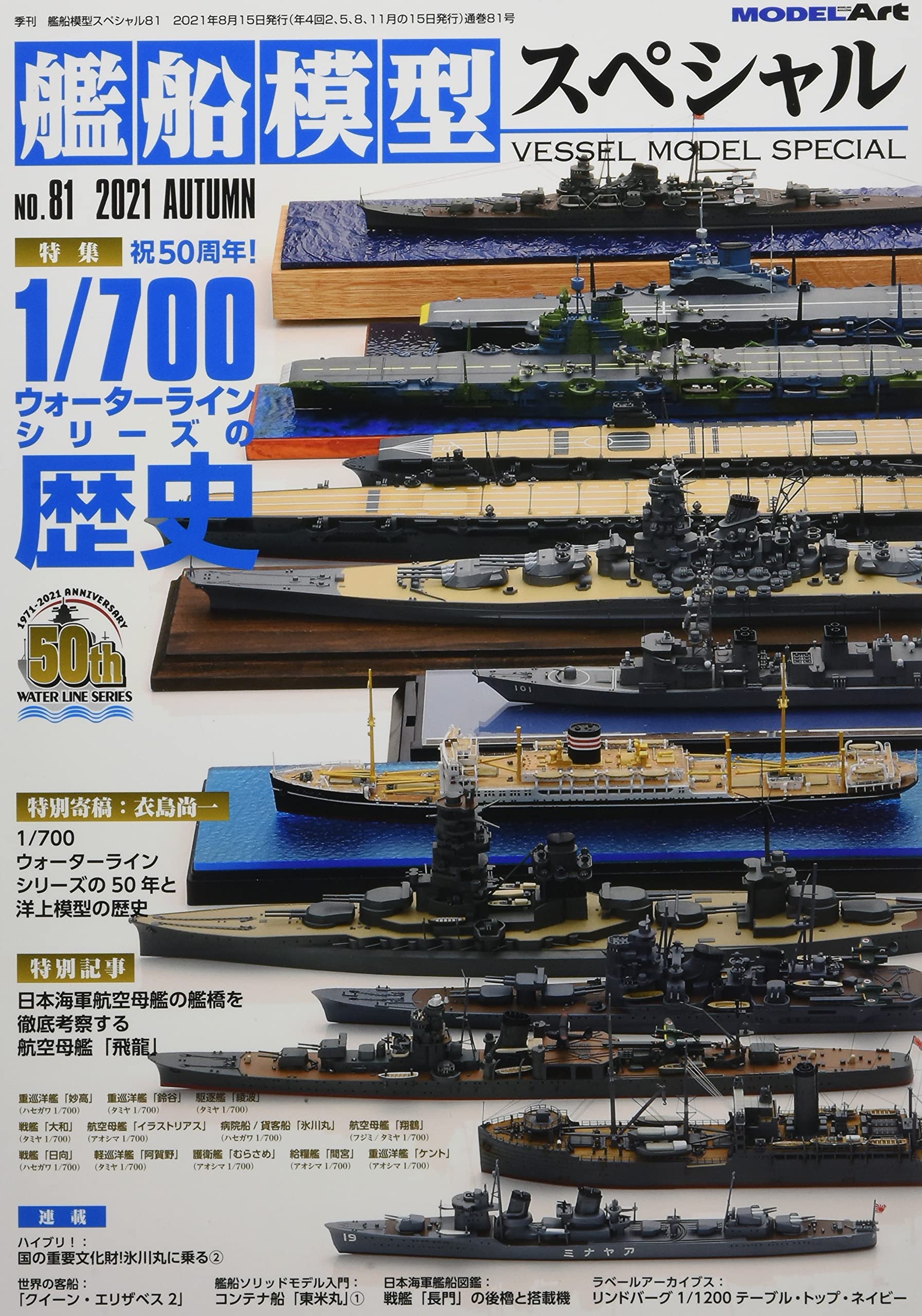 プラモデル　艦船模型　5点 戦艦金剛 艦NEXT 制作解説 フジミ 艦船模型 プラモデル Kongo