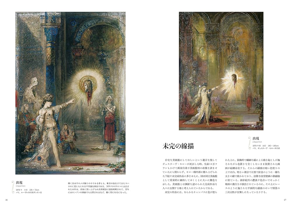 ギュスターヴ・モロー その芸術と生涯 全完成作品解説カタログ 三省堂 大型本 ギュスターヴ・モロー その芸術と生涯 全完成作品解説カタログ