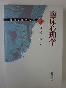 心理学の本　17冊　まとめ売り わたしが「わたし」を助けに行こう―自分を救う心理学― - メルカリ