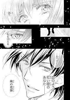 鬼の花嫁 1 noicomi COMICS
