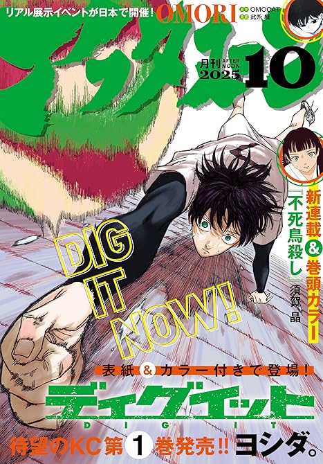 『アフタヌーン 2025年10月号 [2025年8月25日発売]』の表紙イラスト 電子書籍 漫画