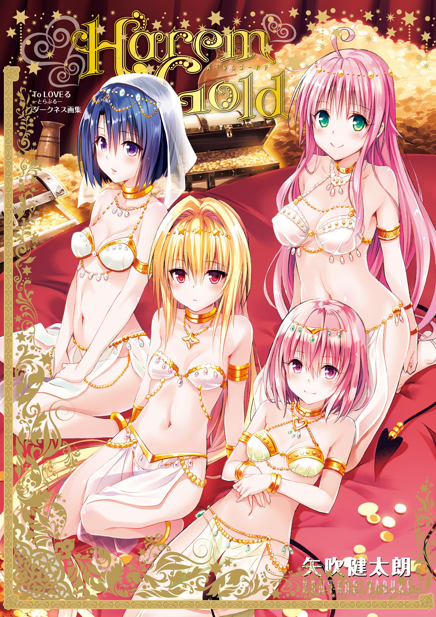 To LOVEる―とらぶる―ダークネス画集 Harem Gold (ジャンプコミックスDIGITAL)