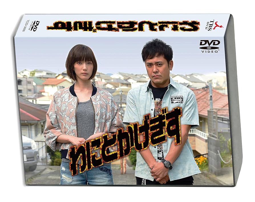 わにとかげぎす Amazon.co.jp: わにとかげぎす DVD-BOX : 有田哲平, 本田翼