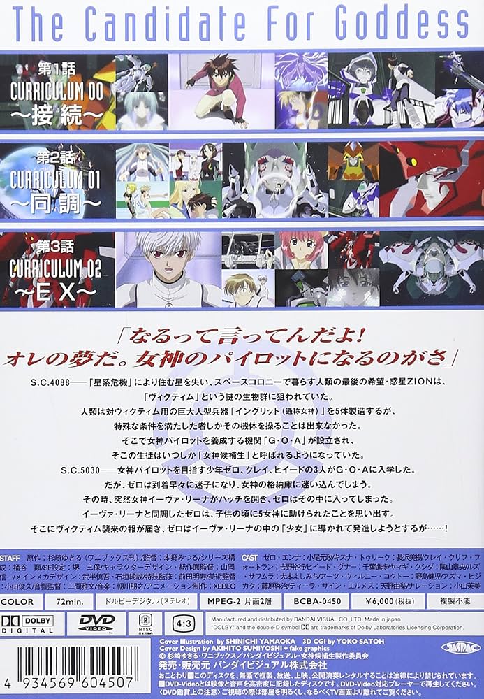 Amazon.co.jp: 女神候補生 Vol.1 [DVD] : 小尾元政, 吉野裕行