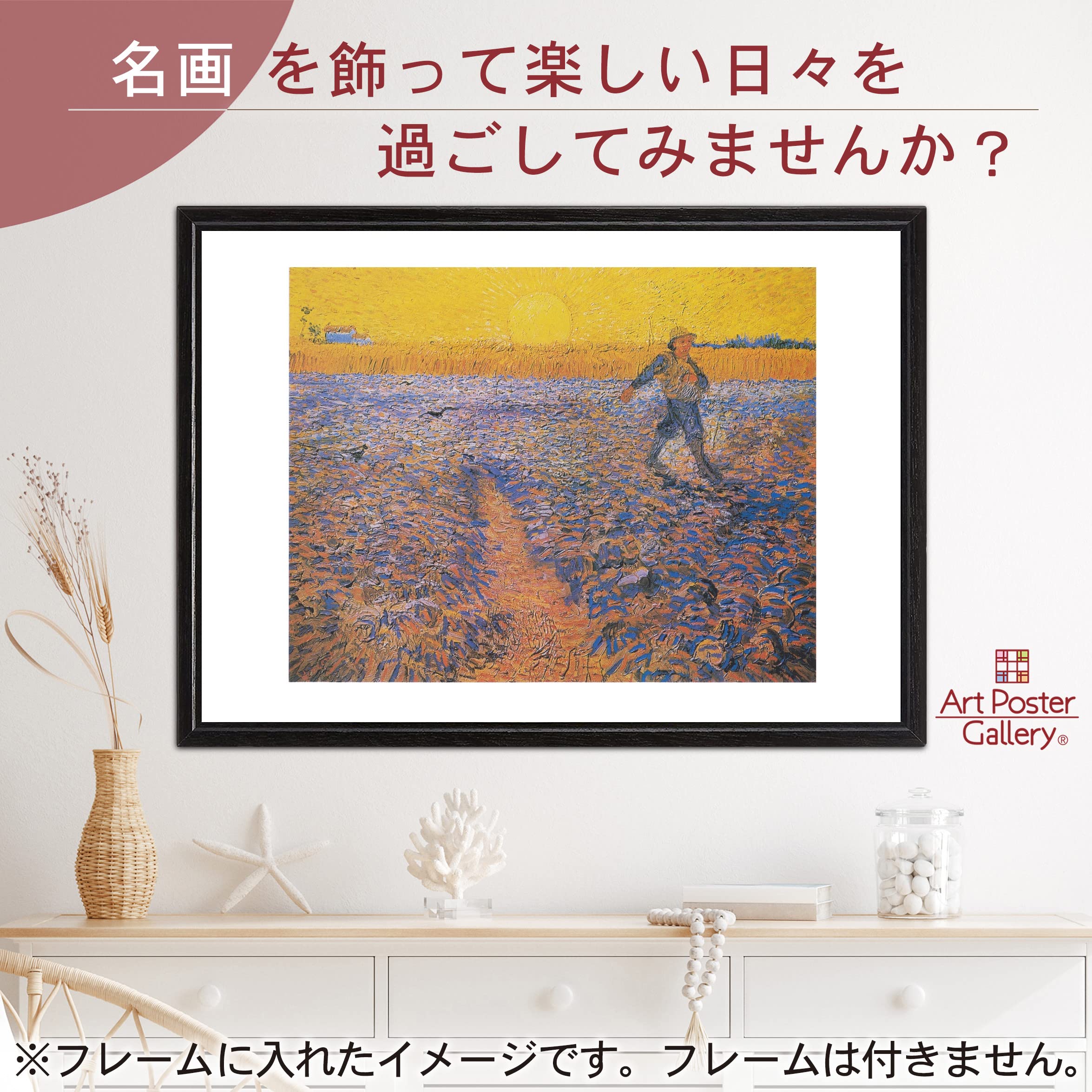 Amazon.co.jp: ゴッホ ポスター 種まく人 A3サイズ (日本製