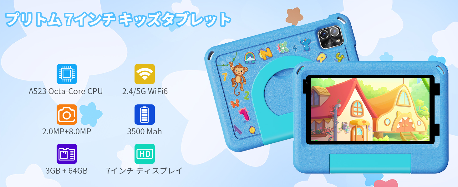 Amazon.co.jp: キッズタブレット7インチ Wi-Fi6モデル 利用時間制限