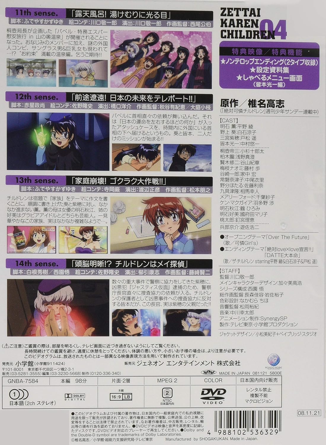 Amazon 絶対可憐チルドレン 04 Dvd アニメ