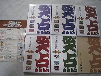 40周年 記念 特別 愛蔵版 笑点 大博覧会 DVD - BOX〈5枚組〉 Amazon.co.jp: -40周年記念特別愛蔵版-笑点 大博覧会 DVD-BOX : TV