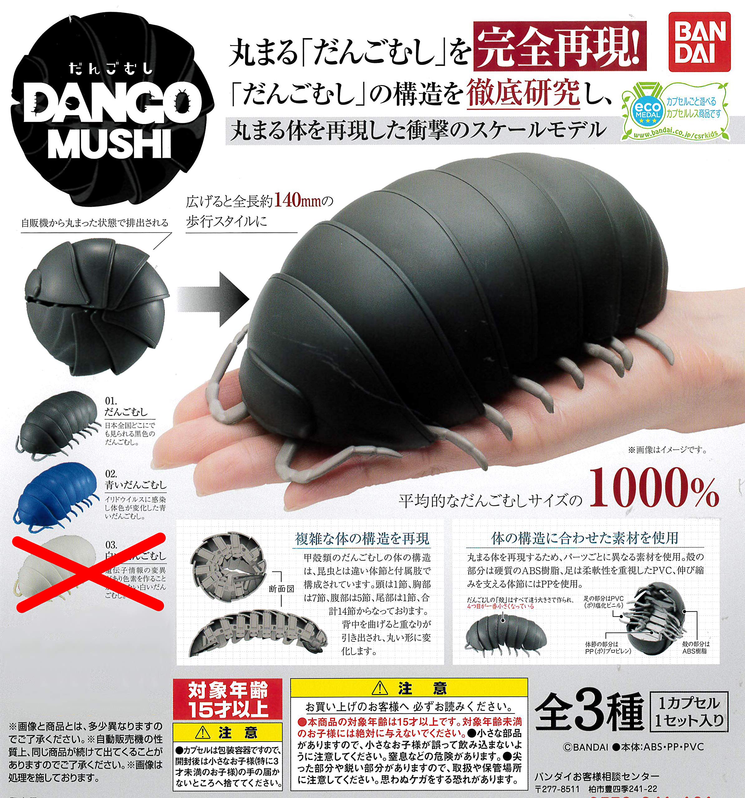 Amazon | バンダイ だんごむし DANGOMUSHI 2種（だんごむし・青い