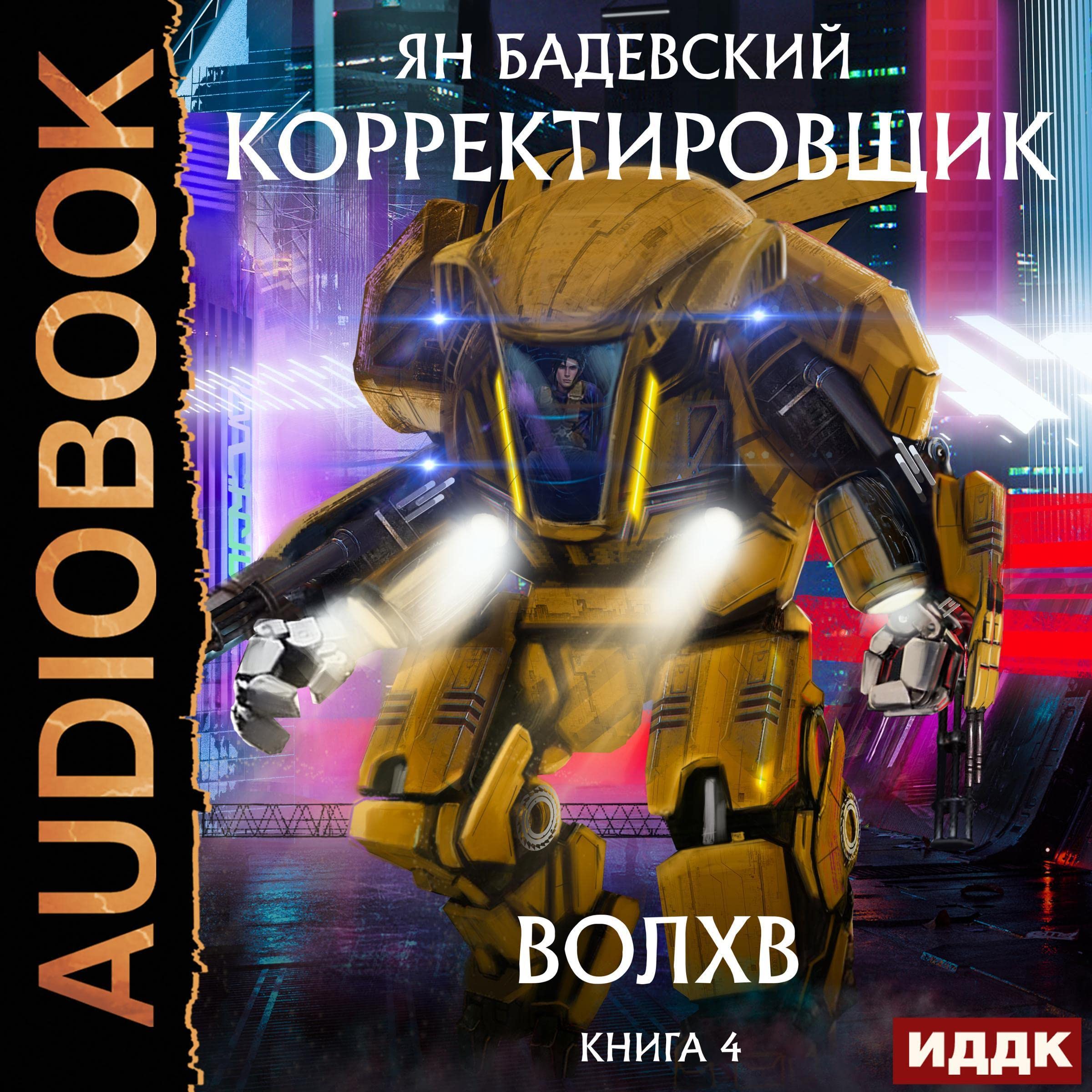 Cover art for Волхв [Magus]