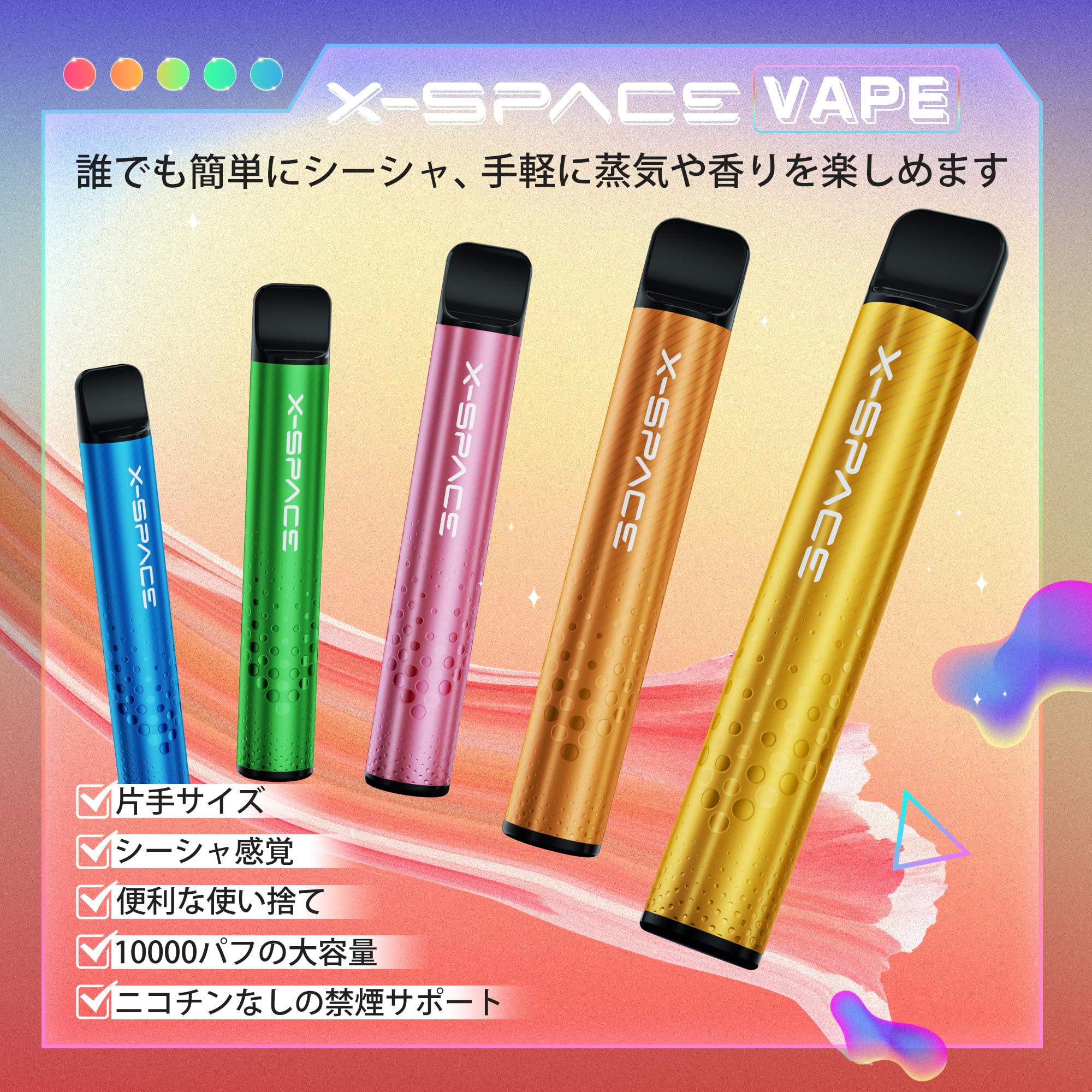 Amazon | X-SPACE 電子タバコ 使い捨て ベイプ 持ち運び シーシャ vape 