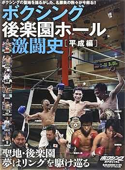 日本ボクシング不滅の激闘史〈4枚組〉 非常に良い】日本ボクシング不滅の激闘史 [DVD]