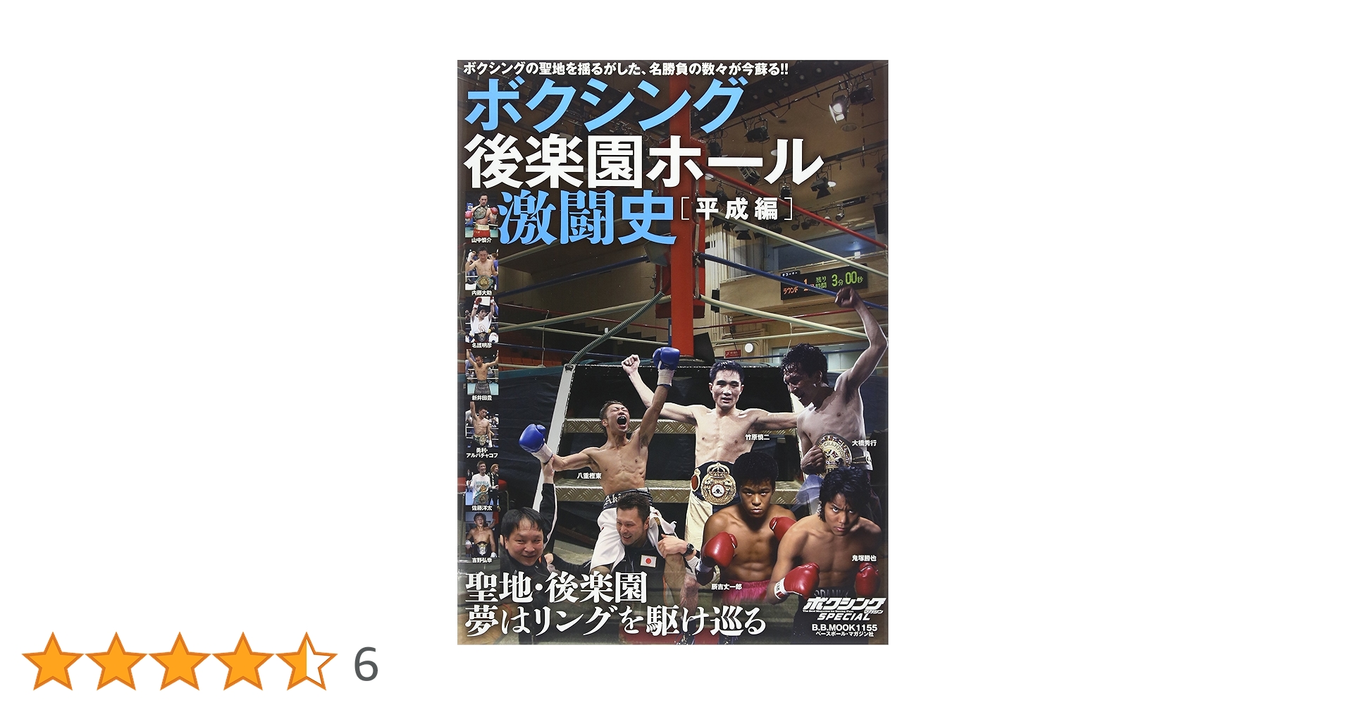 日本ボクシング不滅の激闘史〈4枚組〉 非常に良い】日本ボクシング不滅の激闘史 [DVD]