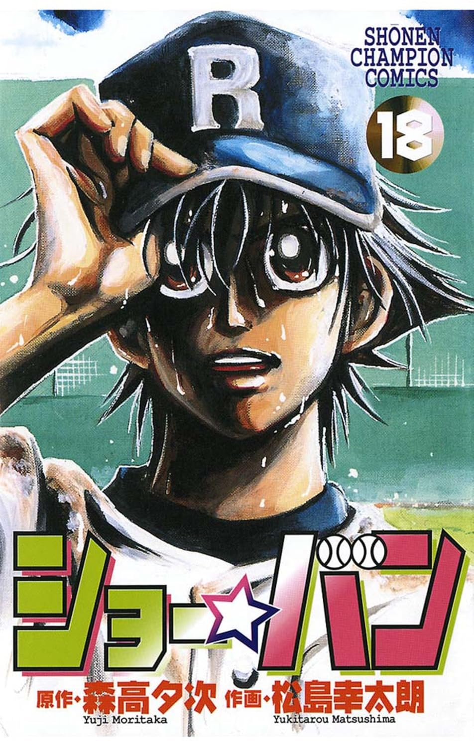 ショー☆バン 18-4326307