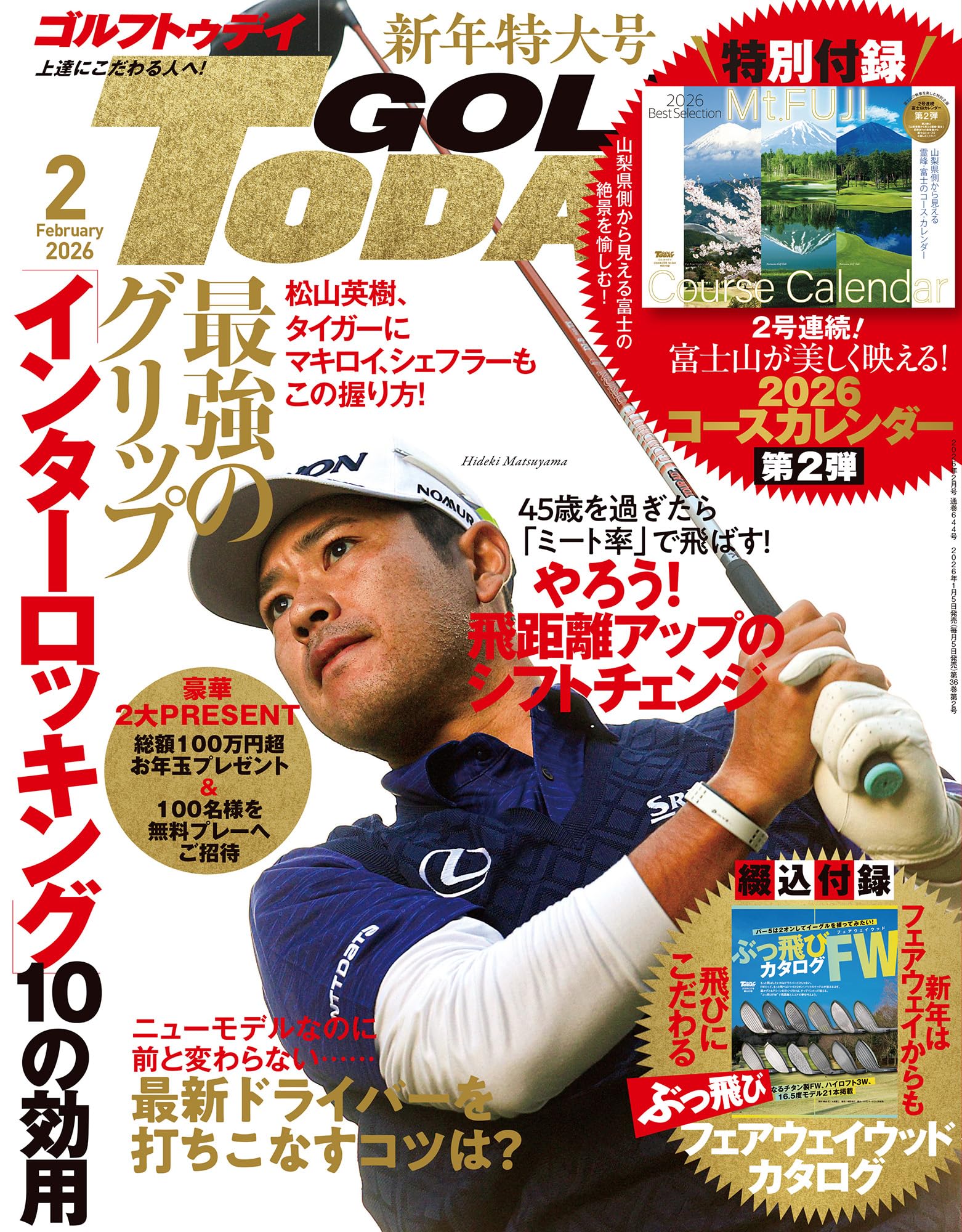 GOLF TODAY ( ゴルフトゥデイ ) 2026年 2月号 No.644 【特別付録】 カレンダー