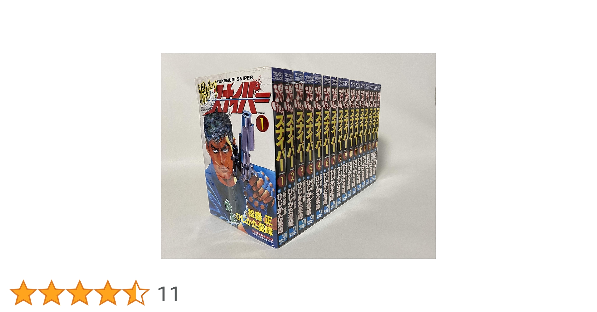 湯けむりスナイパー コミック 1-16巻セット (マンサンコミックス