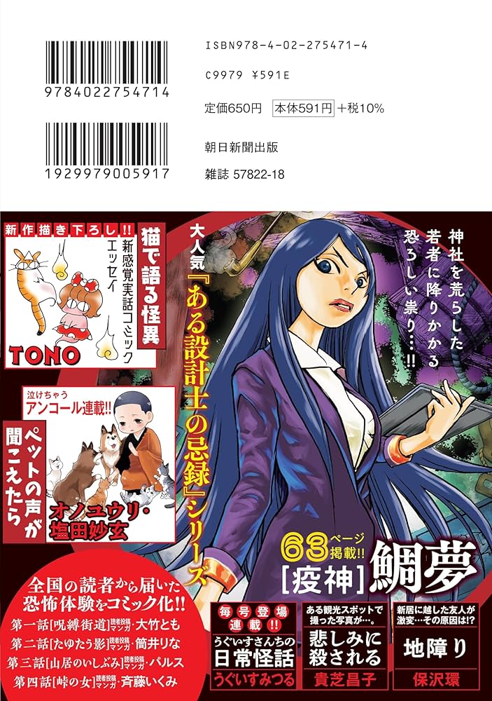 【中古】 ＨＯＮＫＯＷＡ霊障ファイル・ゆがんだ教え特集/朝日新聞出版/山本まゆり 朝日新聞出版 最新刊行物：コミック：HONKOWA 霊障ファイル 呪詛