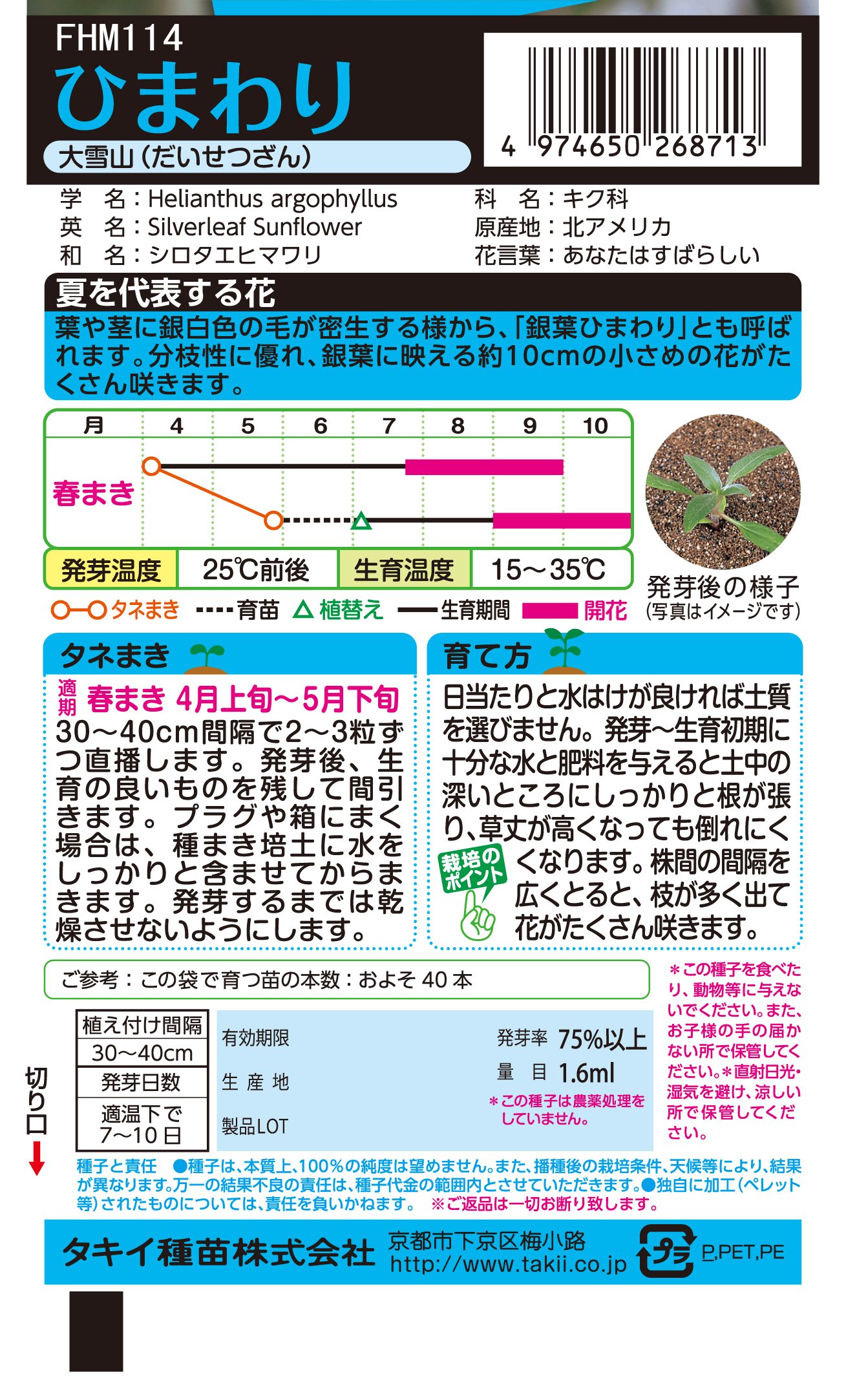 Amazon | タキイ種苗 ひまわり 大雪山 | 花