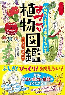 Amazon Co Jp 植物図鑑
