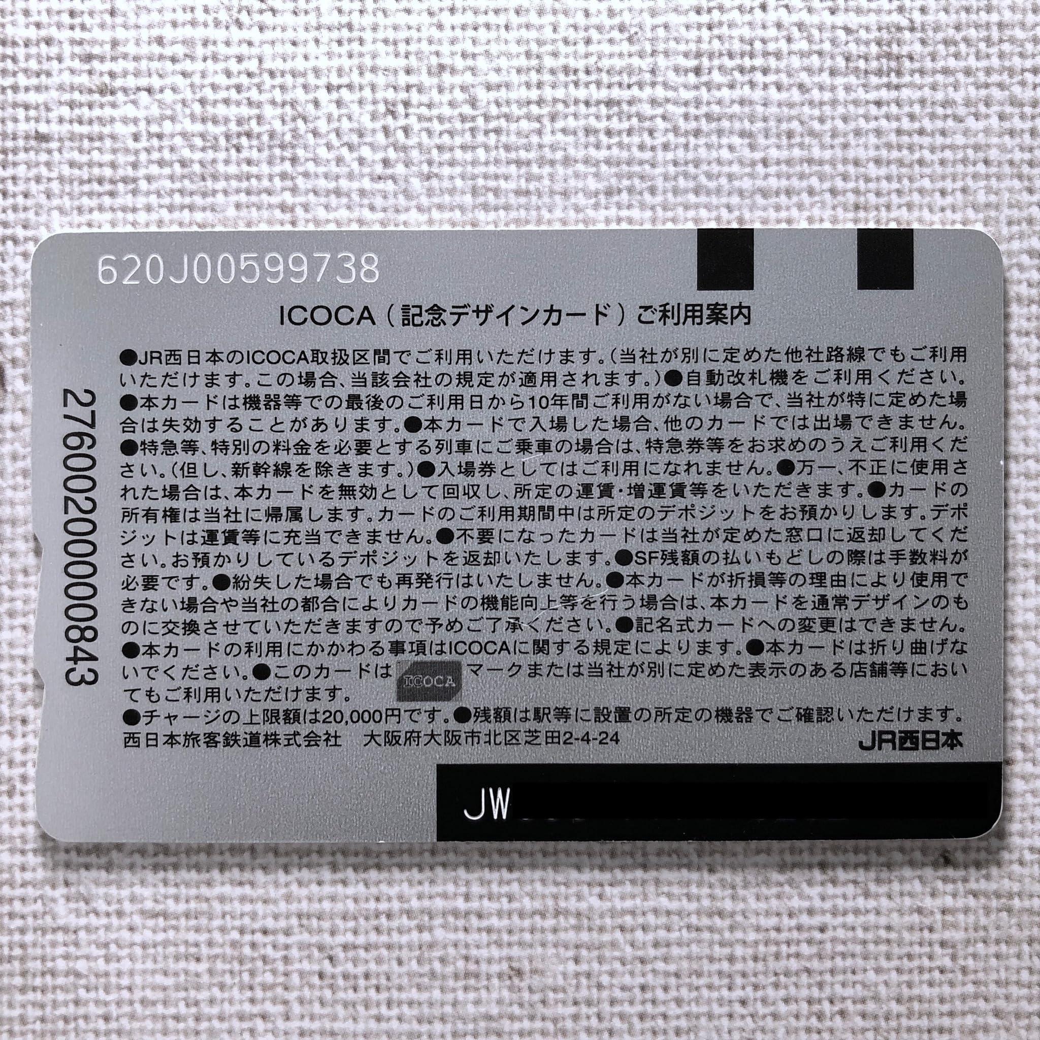 Amazon.co.jp: 使用可能 風神雷神 ICOCA（イコカ） 特別デザイン 記念 