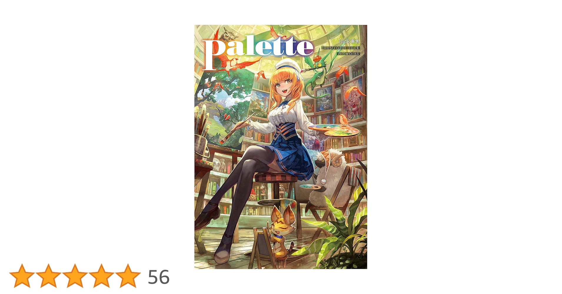 lack画集 Palette | lack |本 | 通販 | Amazon