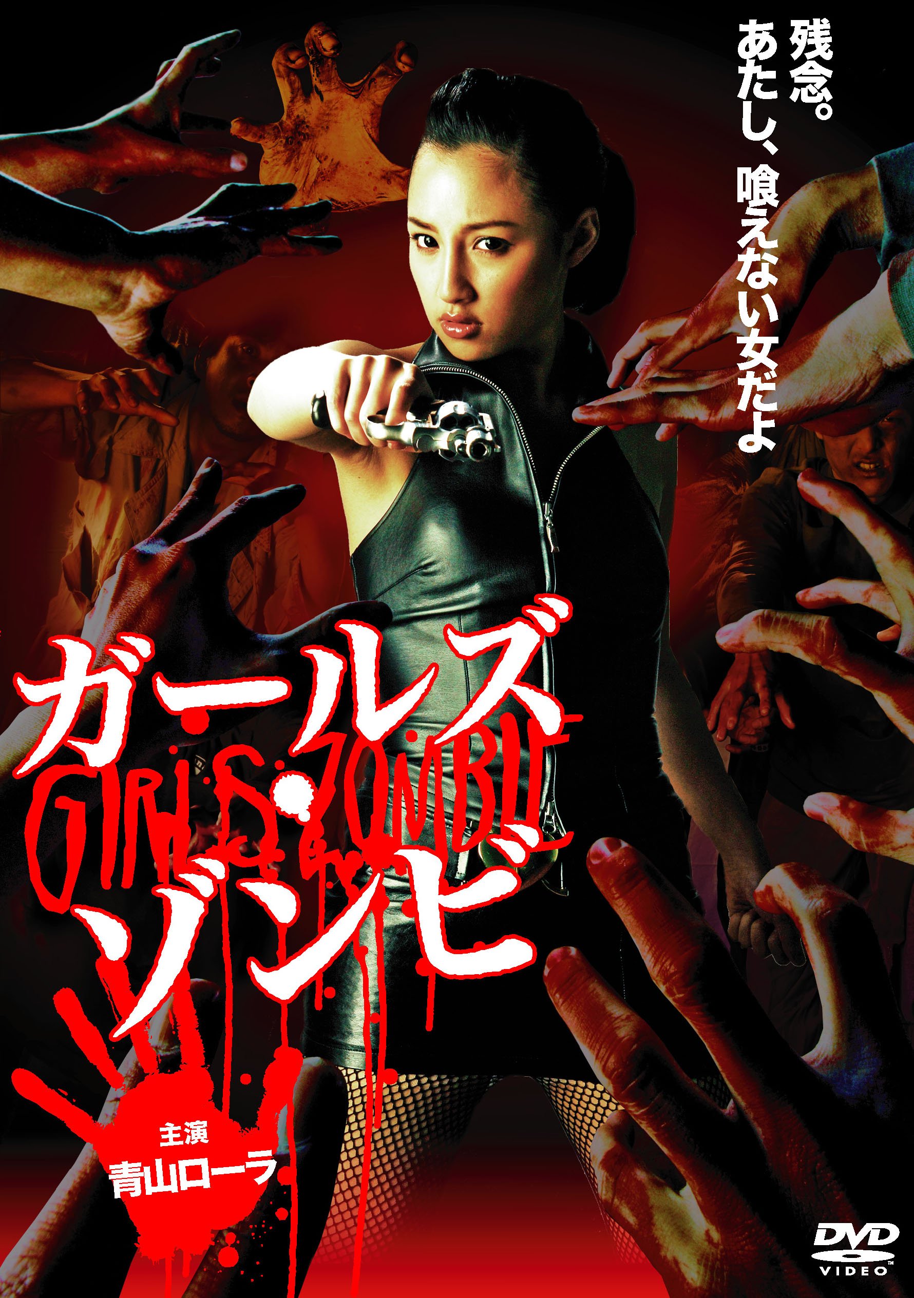(未使用･未開封品)　ゾンビ・ガール [Blu-ray] df5ndr3 未使用・未開封品) ゾンビ・ガール [Blu-ray] df5ndr3 Amazon.co