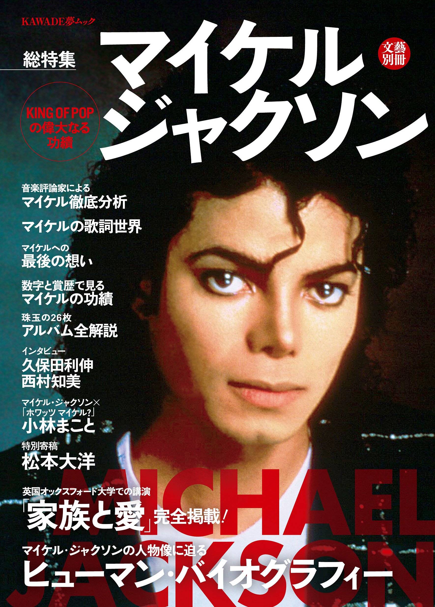 マイケル ジャクソン King Of Popの偉大なる功績 本 通販 Amazon