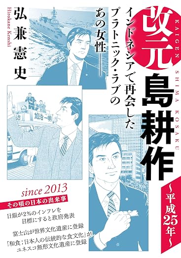 改元 島耕作 29巻