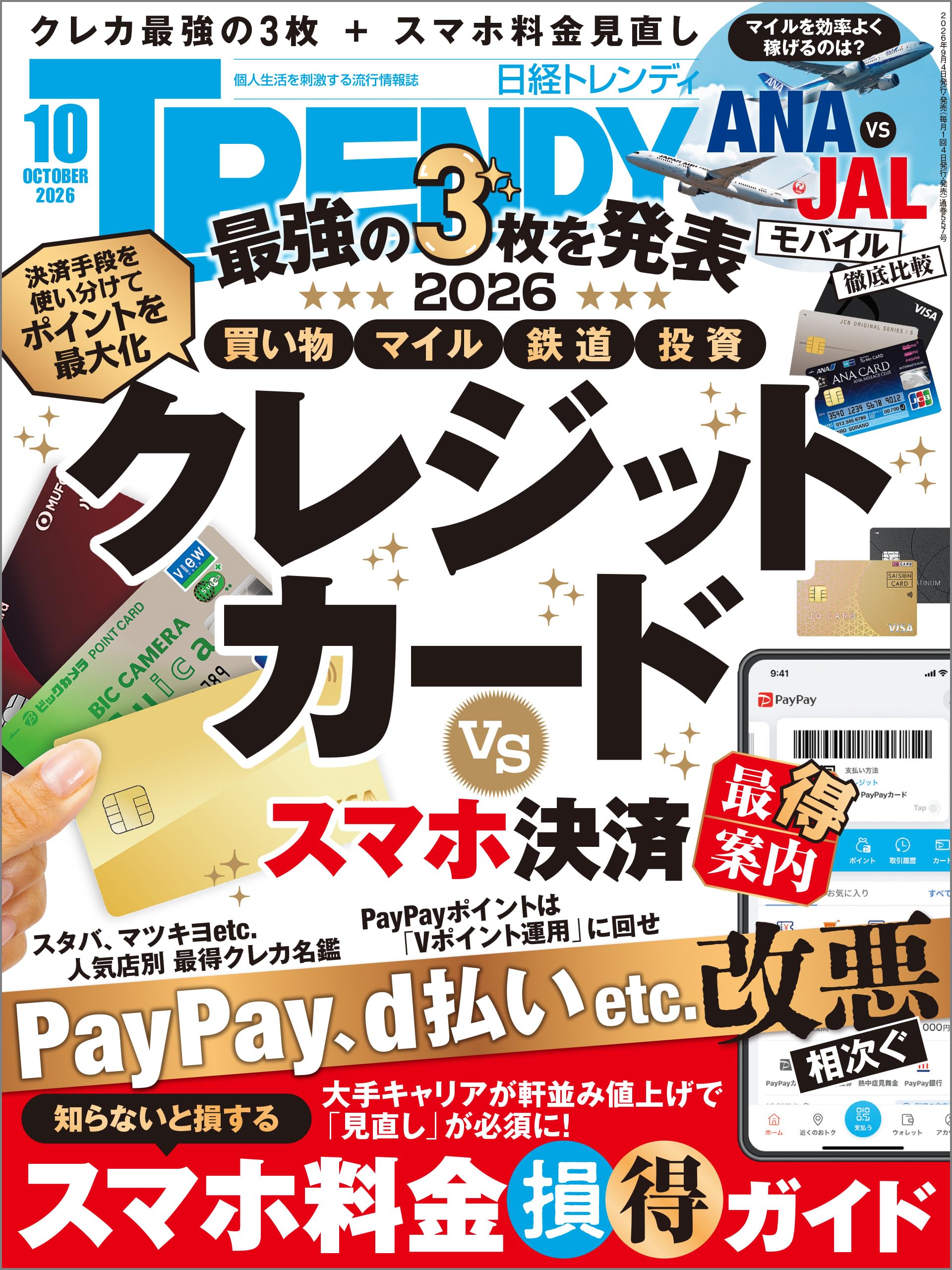 Amazon.co.jp: 日経トレンディ: 本、バイオグラフィー、最新アップデート